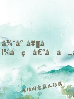 侯府奶妾《玉壺吟》
